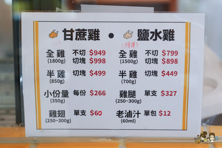 元榆牧場澄清門市 高雄門市 現切雞 甘蔗雞 鹽水雞 黑羽土雞 土雞肉專賣店 高雄美食 台灣傳統美食