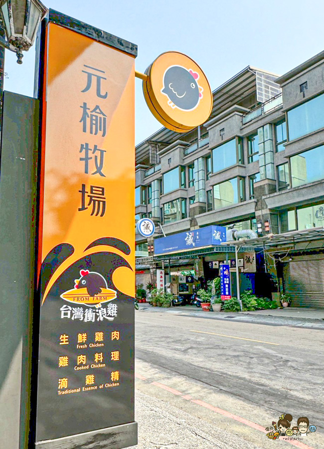 元榆牧場澄清門市 高雄門市 現切雞 甘蔗雞 鹽水雞 黑羽土雞 土雞肉專賣店 高雄美食 台灣傳統美食