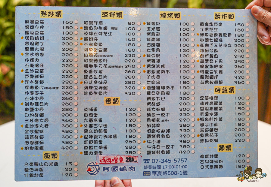 阿國鵝肉-高雄總店 高雄 必吃 聚餐 推薦 好停車 停車場 鵝肉 鍋物 熱炒 啤酒 燒烤 客製化 包廂 母親節