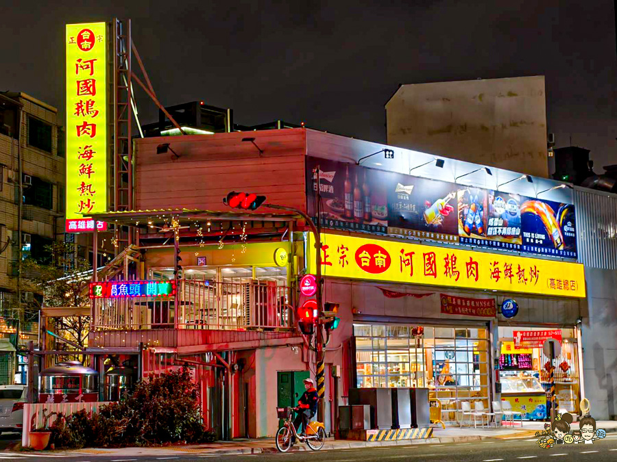 阿國鵝肉-高雄總店 高雄 必吃 聚餐 推薦 好停車 停車場 鵝肉 鍋物 熱炒 啤酒 燒烤 客製化 包廂 母親節