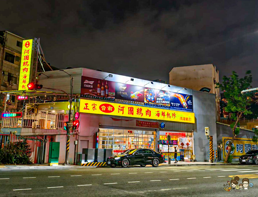 阿國鵝肉-高雄總店 高雄 必吃 聚餐 推薦 好停車 停車場 鵝肉 鍋物 熱炒 啤酒 燒烤 客製化 包廂 母親節