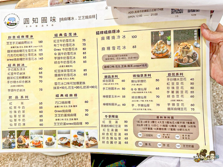 圓知圓味 剉冰 浮誇 冰品 麻糬 燒麻糬 難哄 獨家 獨創 古早味 吃冰 前鎮 冰 好吃 推薦 必訪