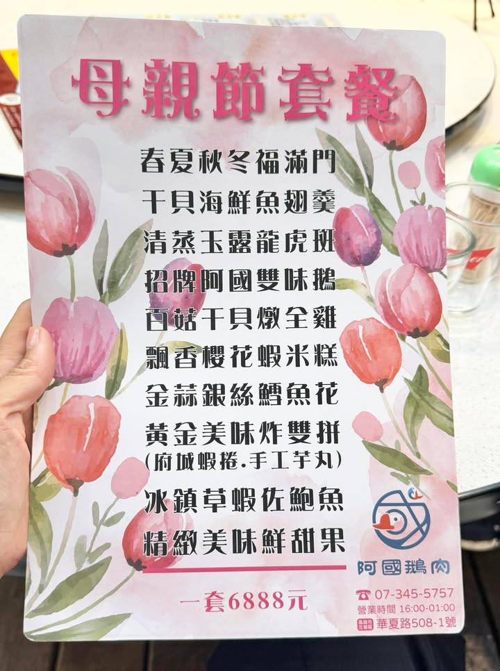 阿國鵝肉-高雄總店 高雄 必吃 聚餐 推薦 好停車 停車場 鵝肉 鍋物 熱炒 啤酒 燒烤 客製化 包廂 母親節