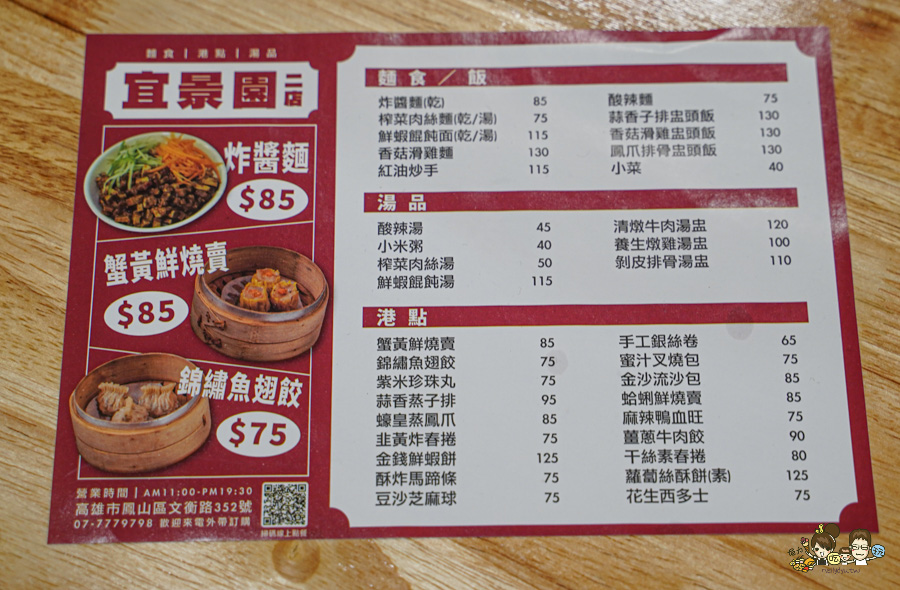宜景園 二店 傳承 麵食 港點 宜景園麵食二店 蒸籠 內用 文山特區美食 聚餐 