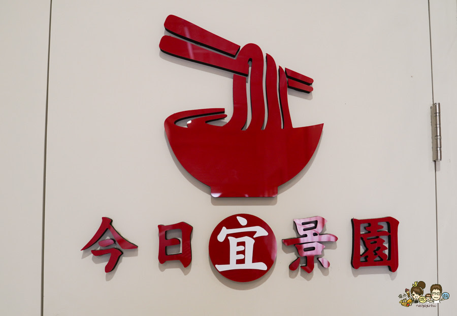 宜景園 二店 傳承 麵食 港點 宜景園麵食二店 蒸籠 內用 文山特區美食 聚餐 