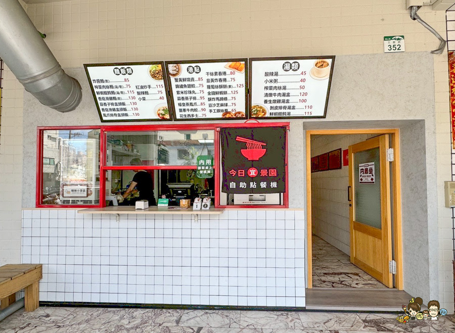 宜景園 二店 傳承 麵食 港點 宜景園麵食二店 蒸籠 內用 文山特區美食 聚餐 