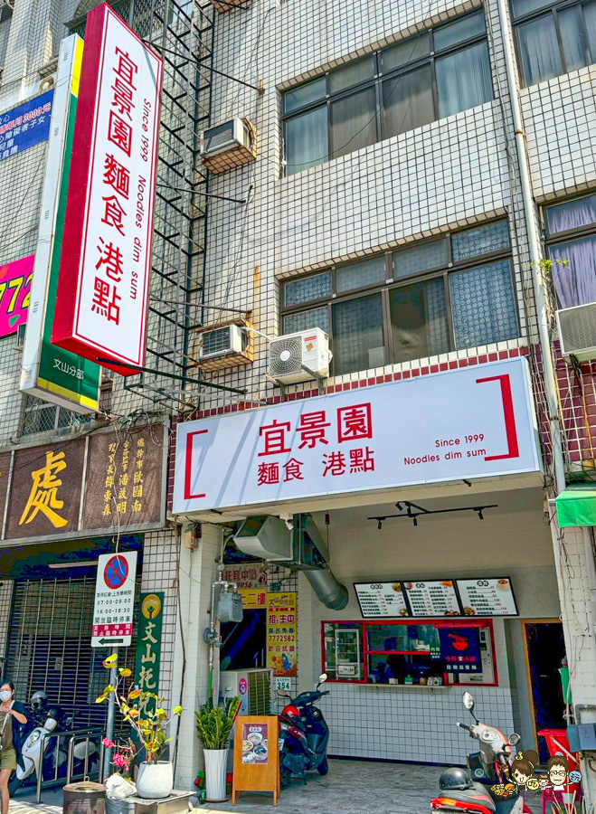 宜景園 二店 傳承 麵食 港點 宜景園麵食二店 蒸籠 內用 文山特區美食 聚餐 