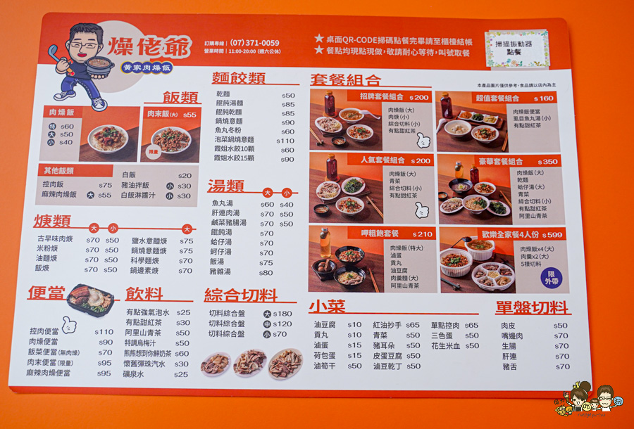 仁武美食 橋頭 老字號 燥佬爺 黃家肉燥飯 原橋仔頭黃加肉燥飯