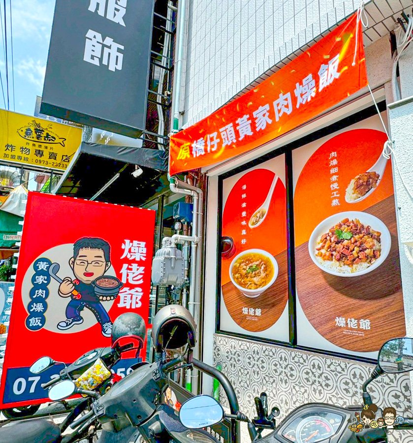 仁武美食 橋頭 老字號 燥佬爺 黃家肉燥飯 原橋仔頭黃加肉燥飯