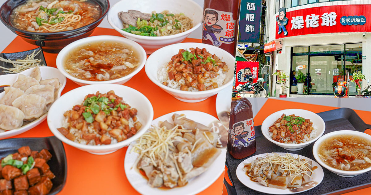 仁武美食 橋頭 老字號 燥佬爺 黃家肉燥飯 原橋仔頭黃加肉燥飯