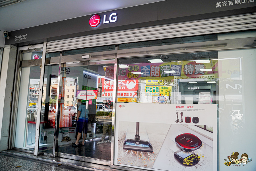 LG鳳山專售店 遷移出清品 特賣會 搬家 特賣 家電 洗衣機 冰箱 冷氣 吸塵器