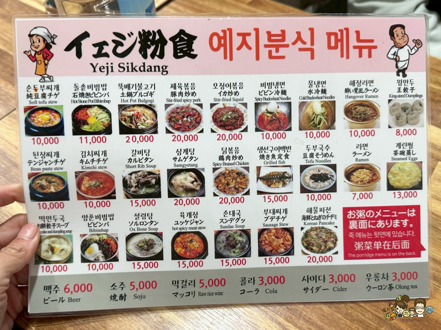 明洞美食 巷弄美食 打工人必吃 睿智食堂예지식당