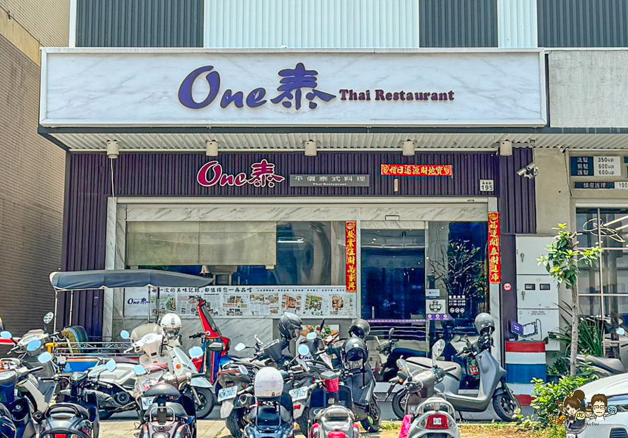 one泰平價泰式料理餐廳 泰式 泰國菜 緬甸 美食 美術館 必吃 合菜 私房料理 隱藏版 泰奶 