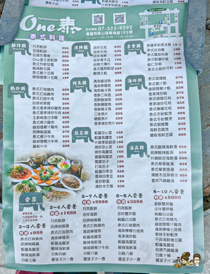 one泰平價泰式料理餐廳 泰式 泰國菜 緬甸 美食 美術館 必吃 合菜 私房料理 隱藏版 泰奶 