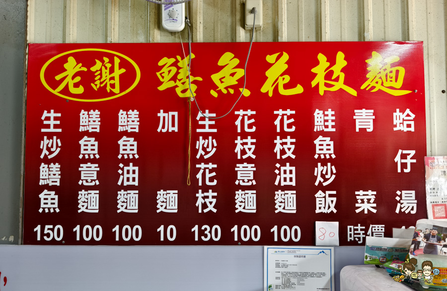 嘉義 太保 美食 必吃 老謝鱔魚花枝麵 好吃 推薦