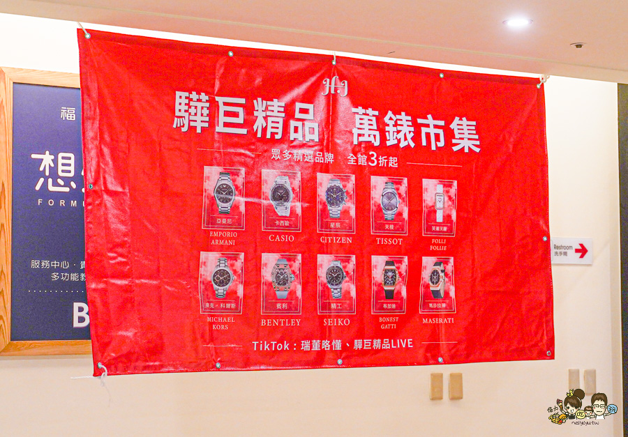 萬錶市集 萬錶市集高雄場 瑞董略懂 驊巨精品批發 萬錶市集 全台巡迴手錶特展 高雄福華名品 快閃市集 高雄活動