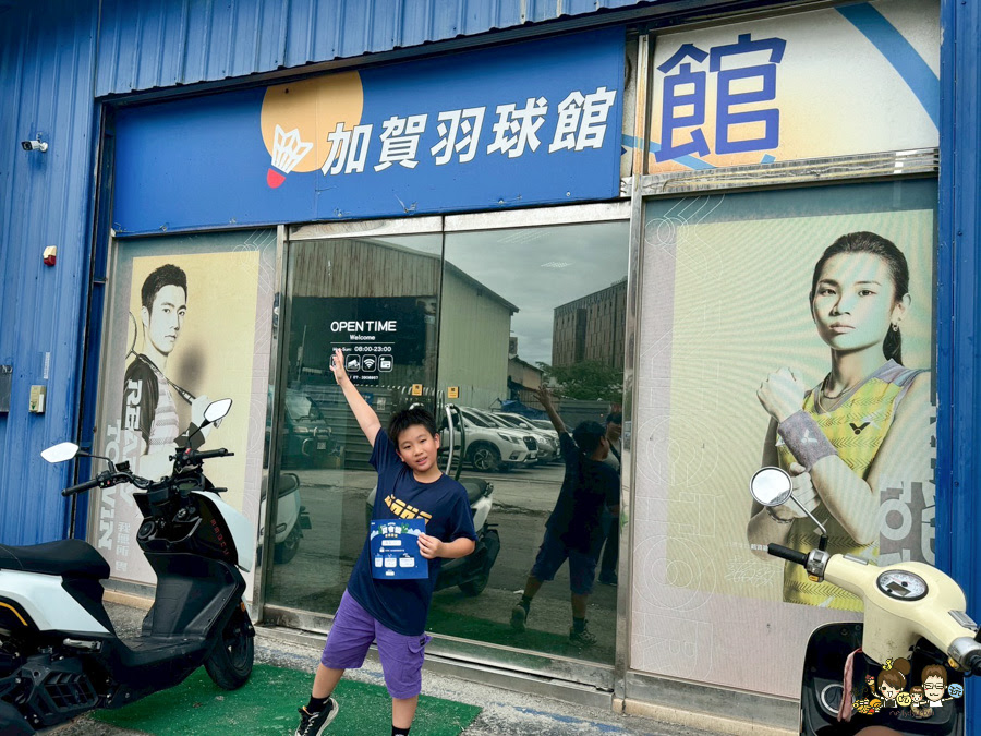 加賀羽球館 高雄羽球 加賀羽球夏令營 親子 兒童 暑假 課程 租借 訓練 活動