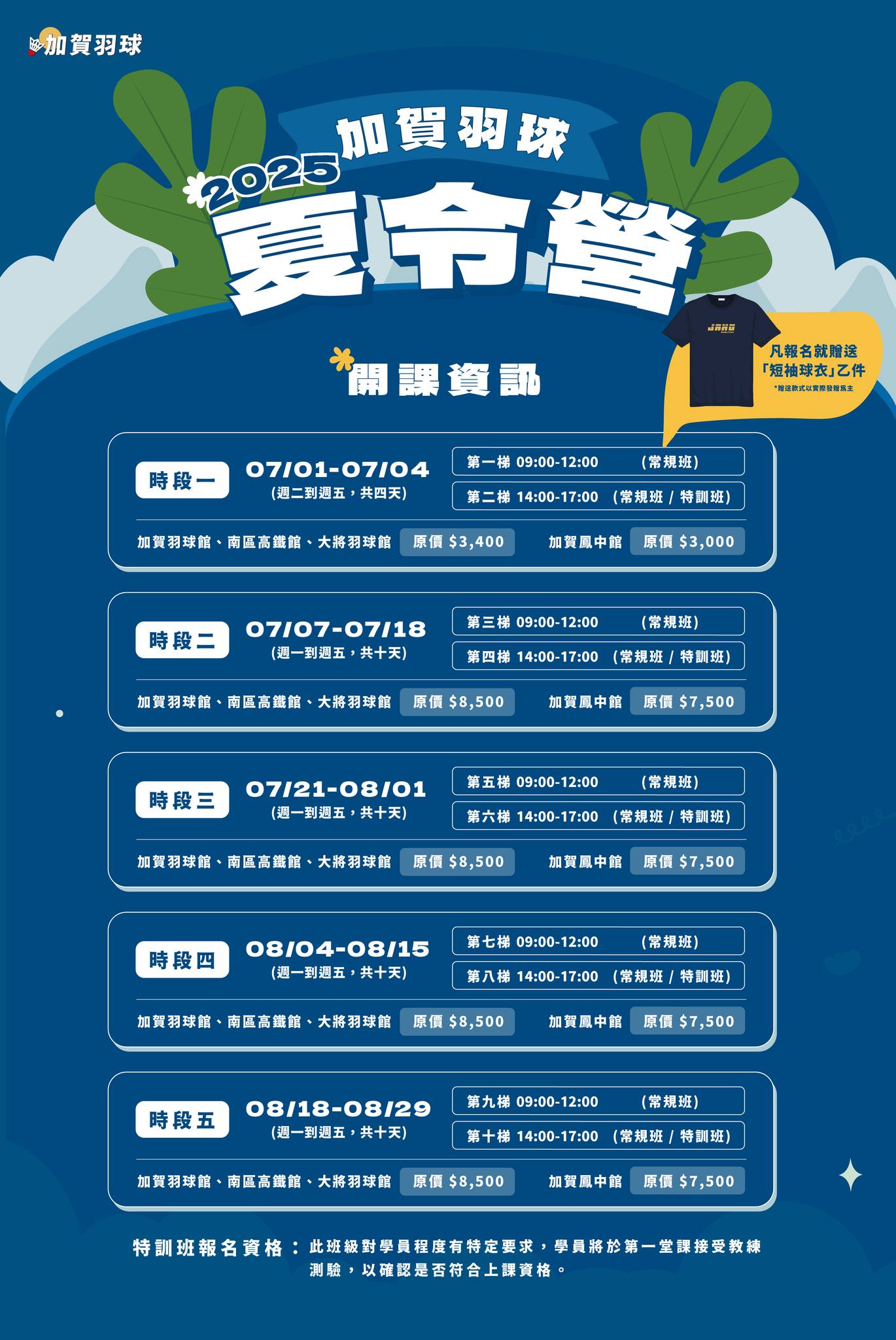 加賀羽球館 高雄羽球 加賀羽球夏令營 親子 兒童 暑假 課程 租借 訓練 活動