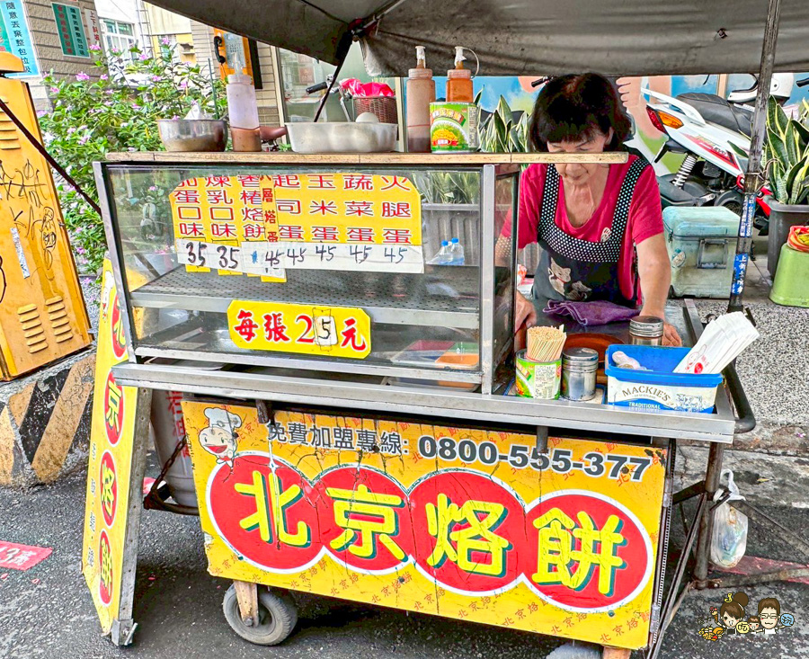 新興區阿姨 北京烙餅 下午茶 點心 甜烙餅 鹹烙餅
