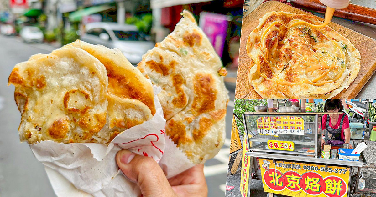 新興區阿姨 北京烙餅 下午茶 點心 甜烙餅 鹹烙餅