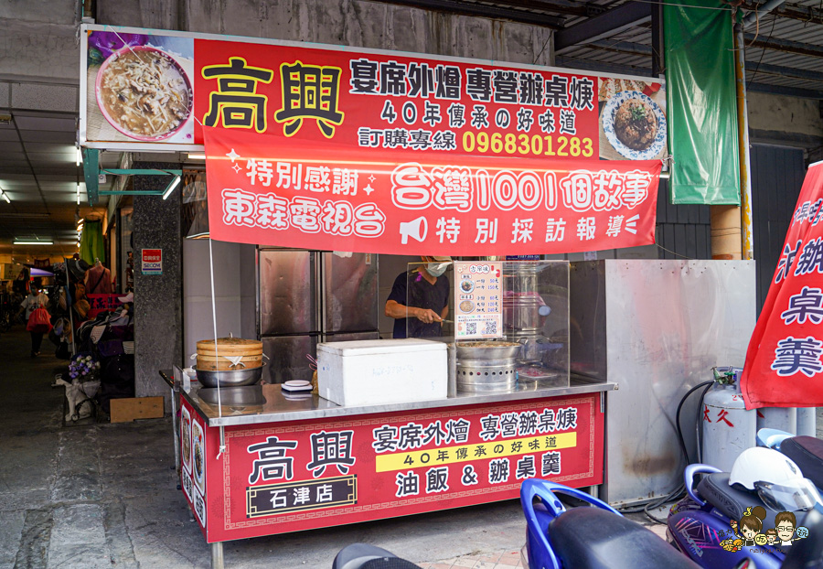 高雄辦桌 辦桌羹 高興古早味辦桌羹 古早味 懷舊 傳承 市場 菜市場 傳統市場 瑞興市場 油飯 彌月油飯