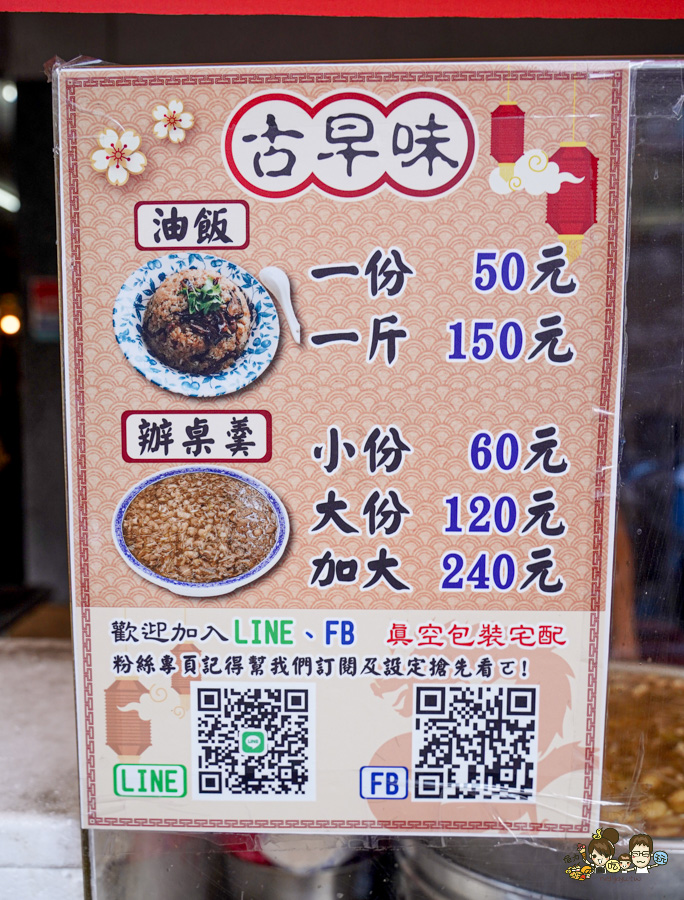 高雄辦桌 辦桌羹 高興古早味辦桌羹 古早味 懷舊 傳承 市場 菜市場 傳統市場 瑞興市場 油飯 彌月油飯