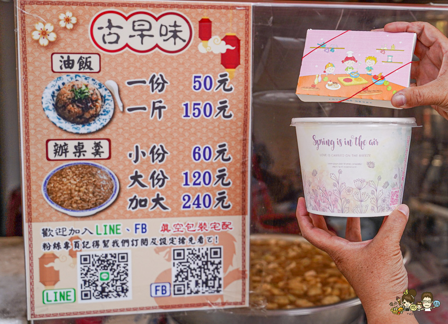 高雄辦桌 辦桌羹 高興古早味辦桌羹 古早味 懷舊 傳承 市場 菜市場 傳統市場 瑞興市場 油飯 彌月油飯