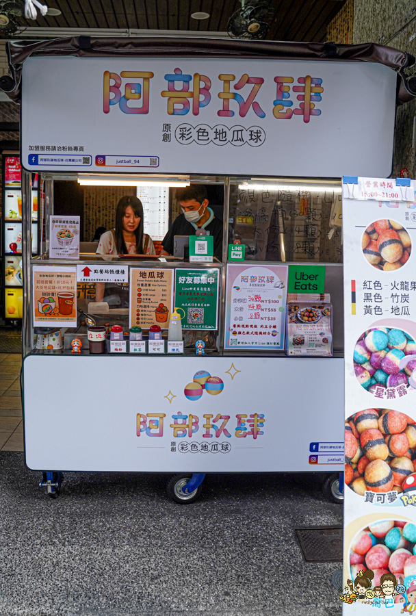 楠梓美食 楠梓小吃 下午茶 加工區 團購 地瓜球 彩色地瓜球 阿部玖肆彩色地瓜球