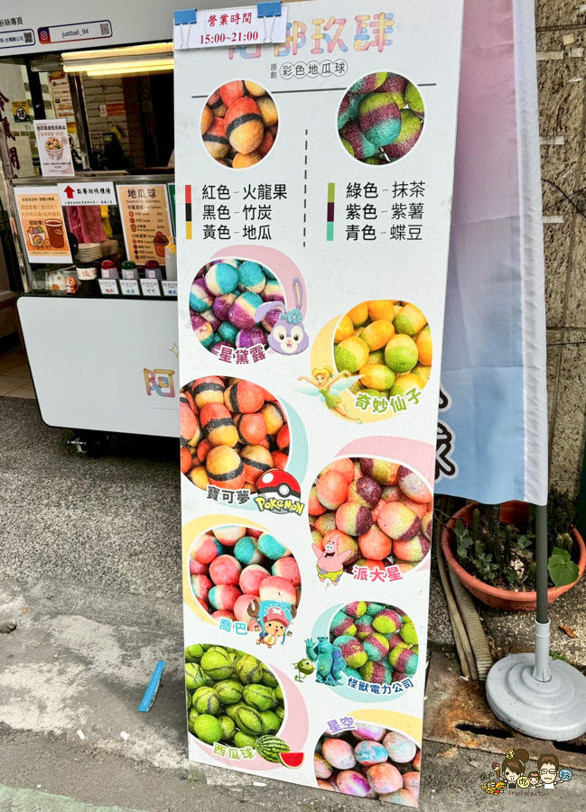 楠梓美食 楠梓小吃 下午茶 加工區 團購 地瓜球 彩色地瓜球 阿部玖肆彩色地瓜球