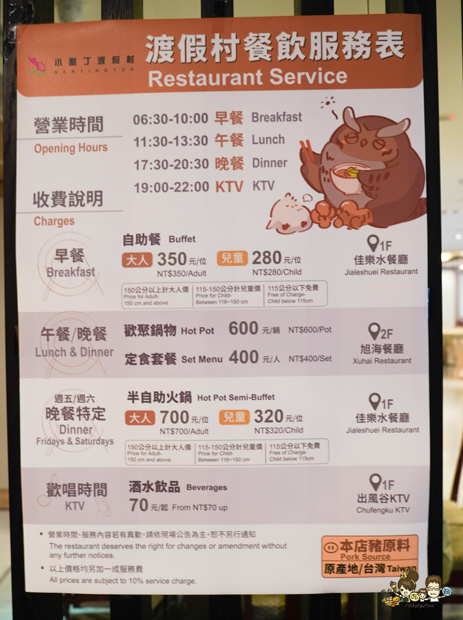 小墾丁渡假村 墾丁恆春 度假 親子 互動 DIY 玩水 泳池 度假 放電 團客 親子景點 住宿推薦 寵物友善