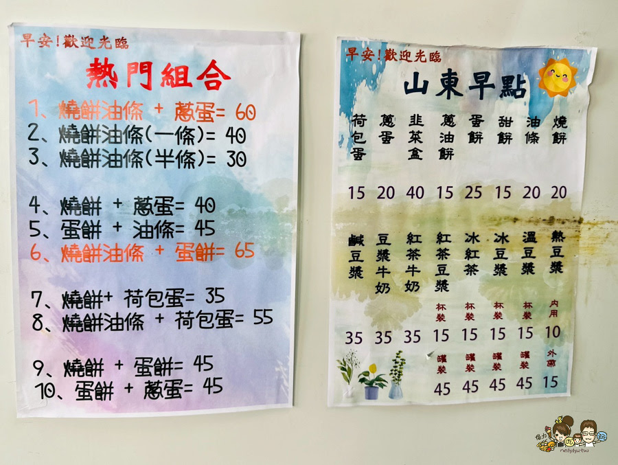 山東早點 韭菜盒 燒餅油條 傳統 傳承 老字號 老店 早餐 高雄早點 必吃 排隊 油條