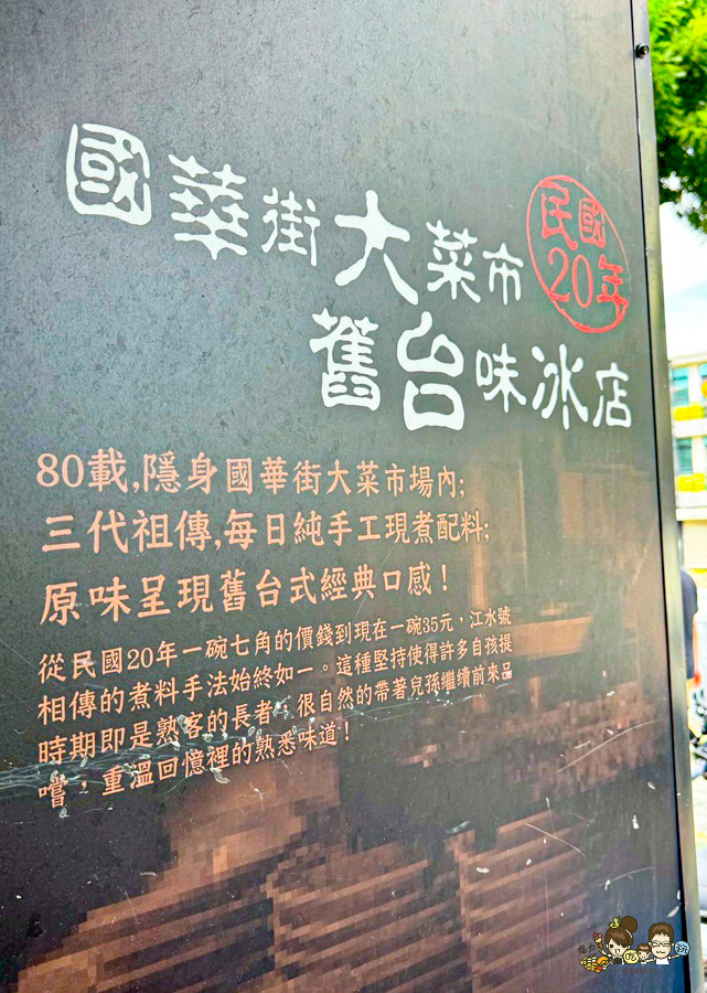 台南吃冰 冰 美食 小吃 老店 必吃 好吃 江水號 傳承 黃火木舊台味冰店