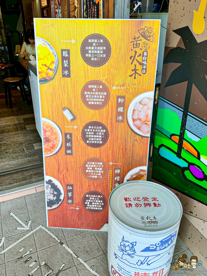 台南吃冰 冰 美食 小吃 老店 必吃 好吃 江水號 傳承 黃火木舊台味冰店