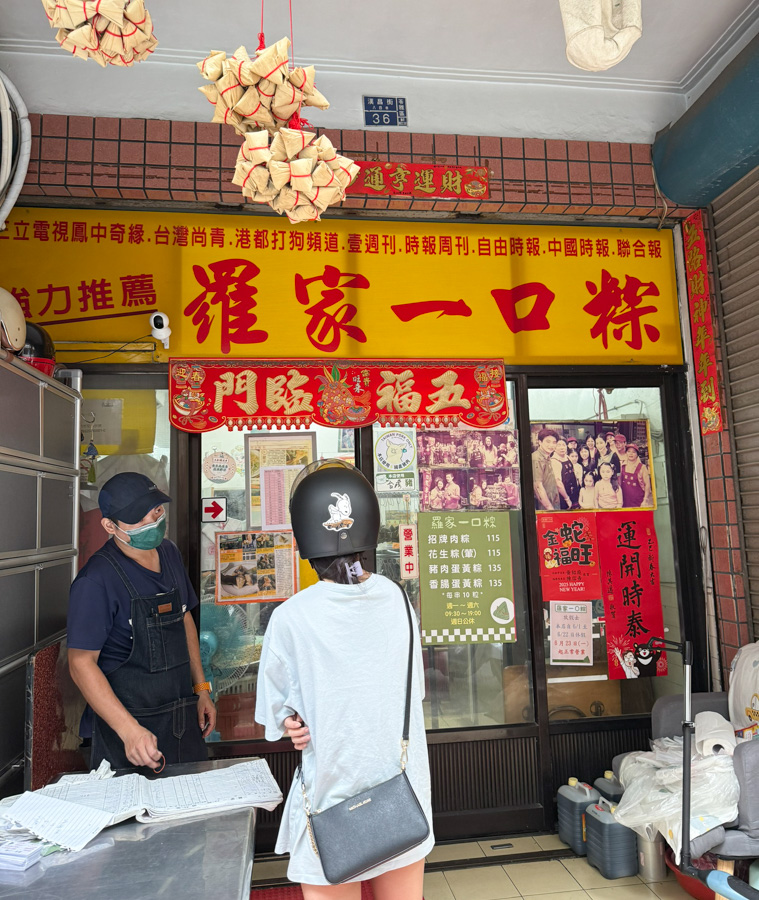 一口粽 粽子 肉粽 羅家一口粽 在地老字號 傳承