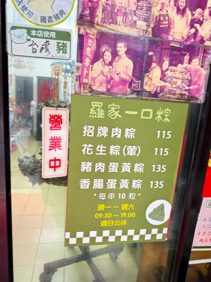 一口粽 粽子 肉粽 羅家一口粽 在地老字號 傳承