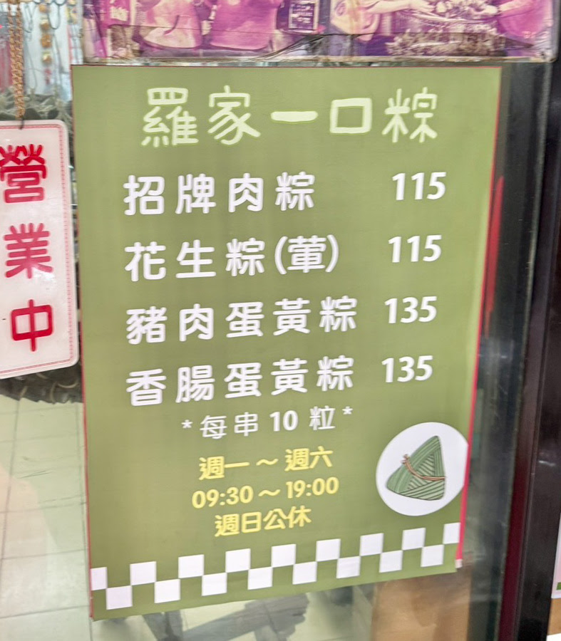 一口粽 粽子 肉粽 羅家一口粽 在地老字號 傳承