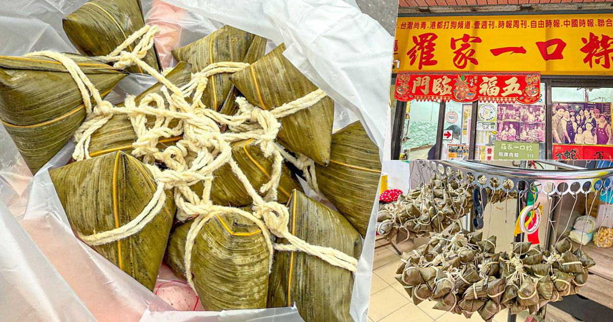 一口粽 粽子 肉粽 羅家一口粽 在地老字號 傳承