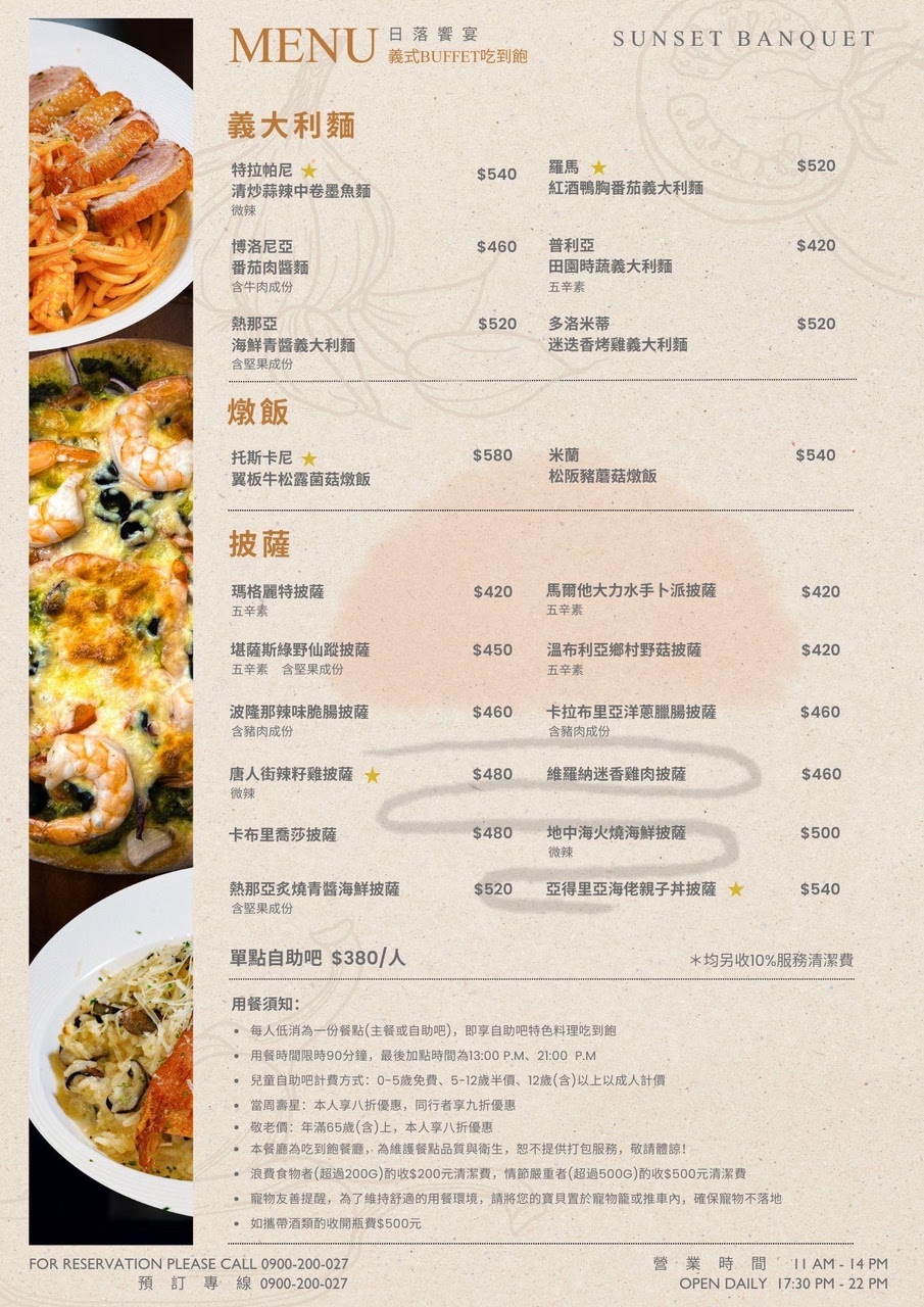 日落饗宴 必吃 好吃 親子 家庭客 高雄吃到飽 無限放題 披薩 義大利麵 燉飯