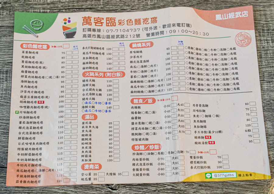 萬客臨彩色麵疙瘩 麵疙瘩 彩色 鍋燒 小吃 特色 獨門 炒麵疙瘩 炸物 炒飯 高雄必吃麵疙瘩
