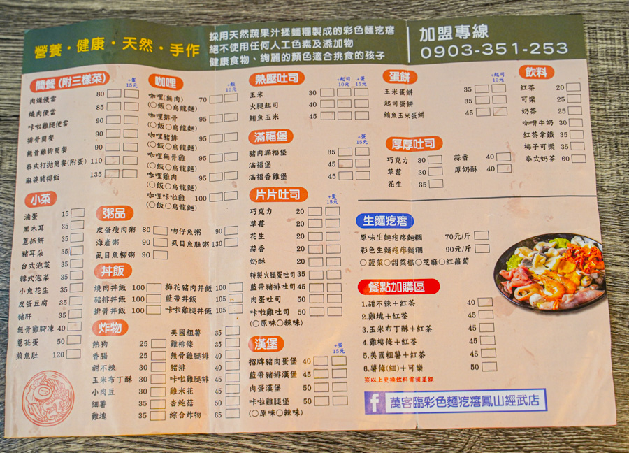 萬客臨彩色麵疙瘩 麵疙瘩 彩色 鍋燒 小吃 特色 獨門 炒麵疙瘩 炸物 炒飯 高雄必吃麵疙瘩