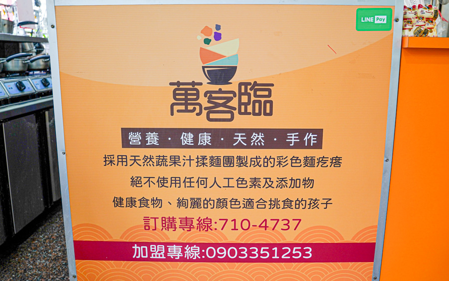 萬客臨彩色麵疙瘩 麵疙瘩 彩色 鍋燒 小吃 特色 獨門 炒麵疙瘩 炸物 炒飯 高雄必吃麵疙瘩