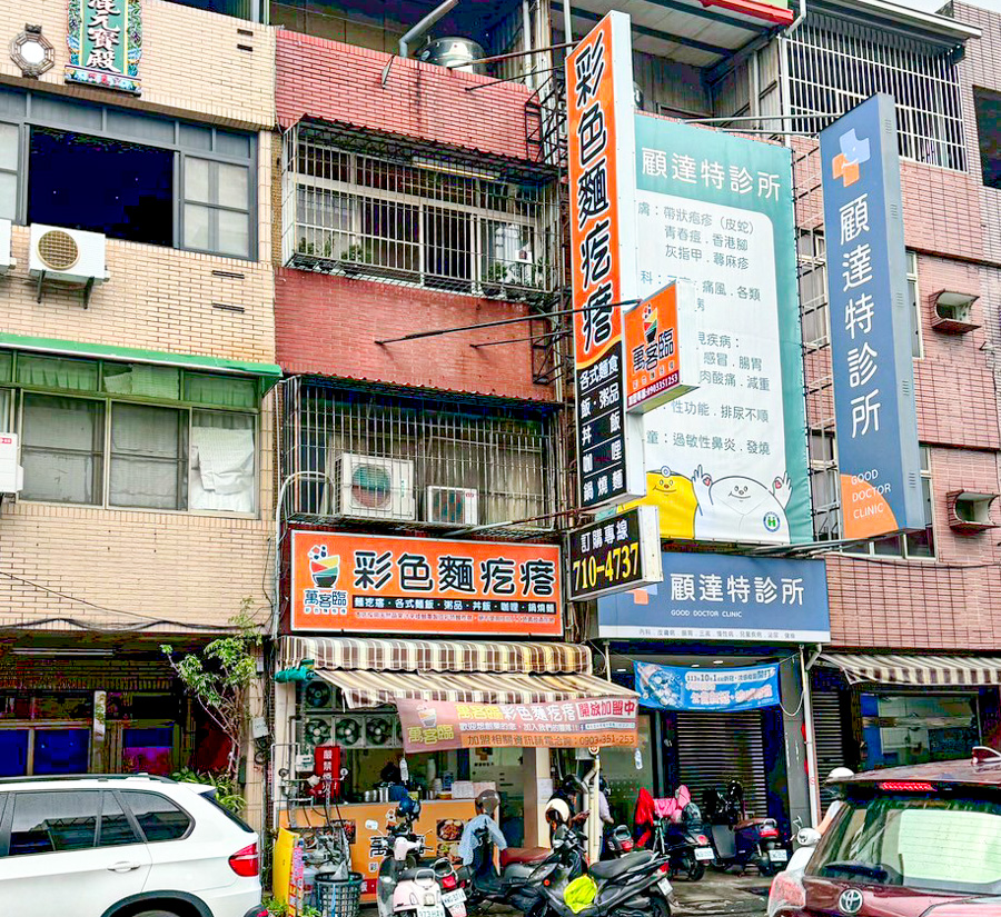 萬客臨彩色麵疙瘩 麵疙瘩 彩色 鍋燒 小吃 特色 獨門 炒麵疙瘩 炸物 炒飯 高雄必吃麵疙瘩
