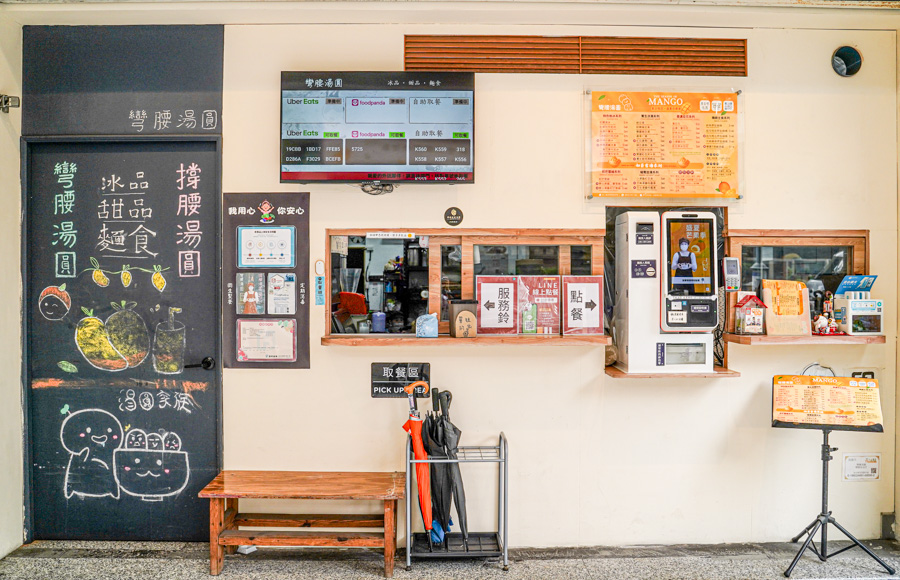 彎腰湯圓 手工湯圓 芒果冰 必吃 高雄美食 左營冰 巨蛋商圈美食 瑞豐夜市 傳承 甜湯 鹹湯圓 
