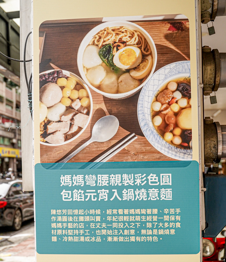 彎腰湯圓 手工湯圓 芒果冰 必吃 高雄美食 左營冰 巨蛋商圈美食 瑞豐夜市 傳承 甜湯 鹹湯圓 