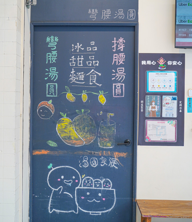 彎腰湯圓 手工湯圓 芒果冰 必吃 高雄美食 左營冰 巨蛋商圈美食 瑞豐夜市 傳承 甜湯 鹹湯圓 