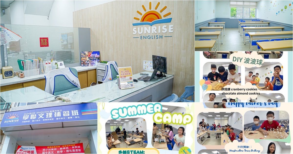 Sunrise English 學聯補習班 高雄夏令營 暑假 學童 鼓山 美術館 內惟 高雄 國小 國中 英文補習班 英語