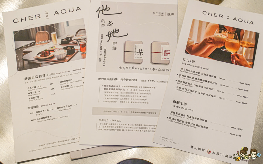 CHER AQUA 蒔. 瀞 台中景點 旅遊 必吃 必訪 網美 台菜 潮台菜 創意料理 冠軍茶 台灣味 手路菜