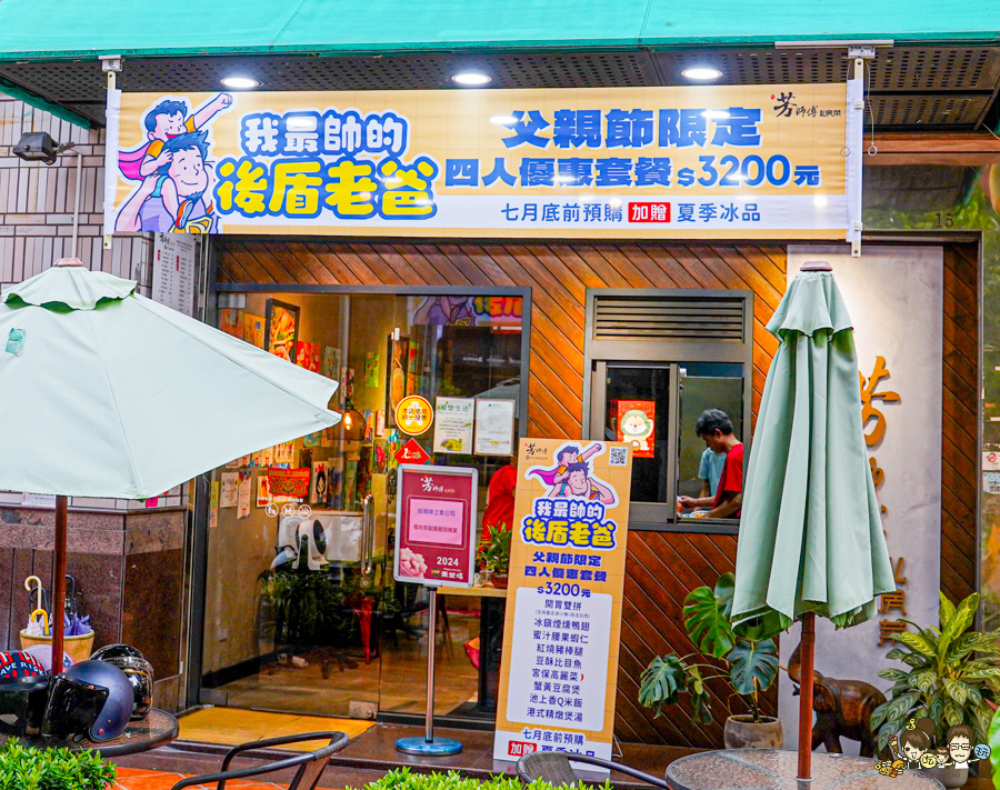 父親節 聚餐 聚會 桌菜 外帶 內用 芳師傅私房料理 高雄美食 推薦必吃 好吃 高雄 聚餐