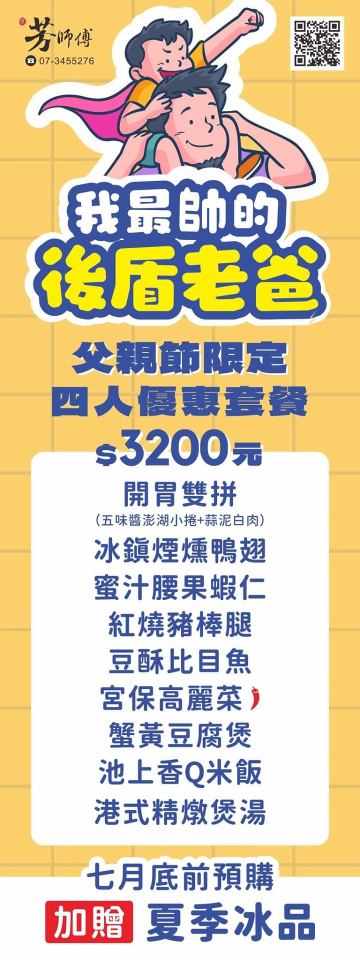 父親節 聚餐 聚會 桌菜 外帶 內用 芳師傅私房料理 高雄美食 推薦必吃 好吃 高雄 聚餐