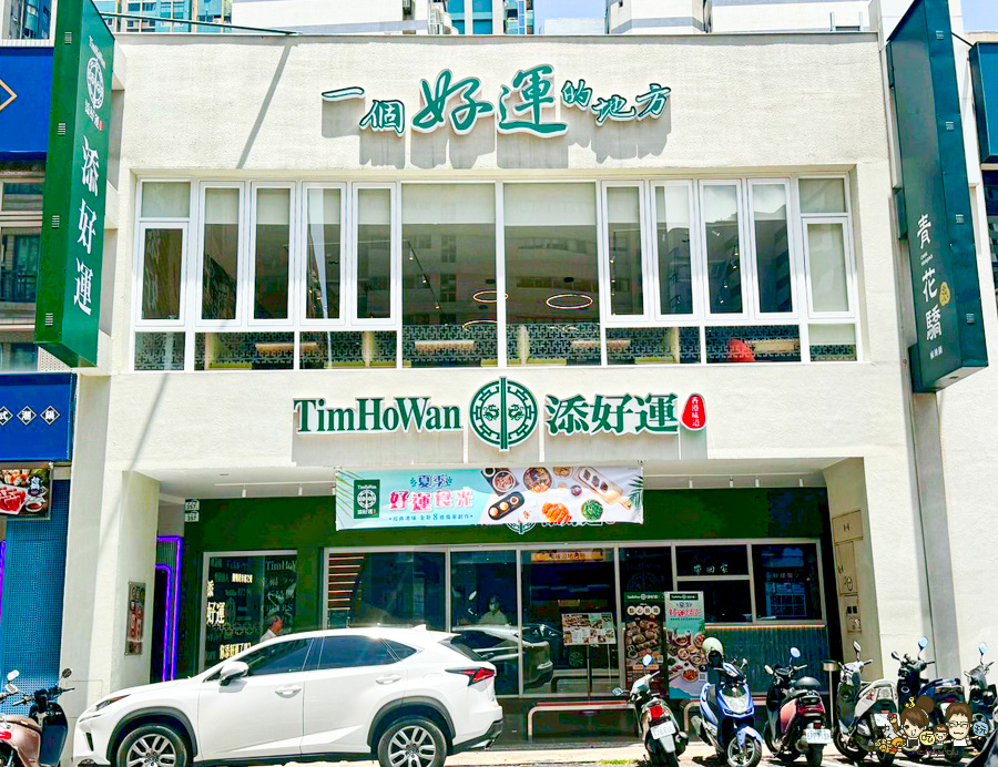 添好運 港點 米其林 飲茶 煲湯 聚餐 家庭聚會 吃港點 點心 下午茶 好吃 必吃 高雄 米其林指南 巨蛋